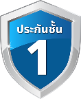 ประกันภัยรถยนต์ชั้น 1