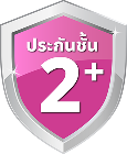 ประกันภัยรถยนต์ชั้น 2+