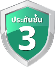 ประกันภัยรถยนต์ชั้น 3